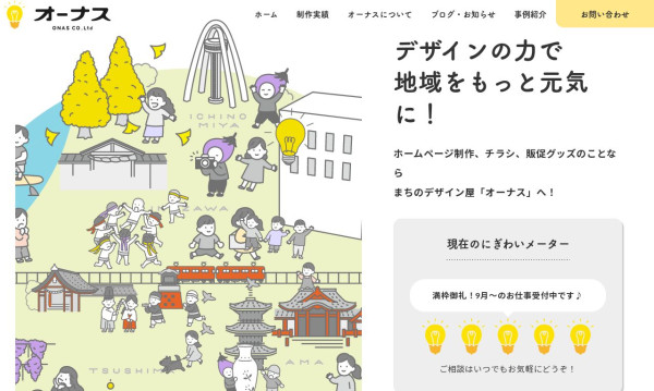 株式会社オーナス