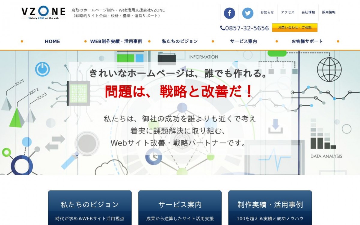 有限会社日本海プラザの制作実績と評判 | 鳥取県のホームページ制作会社 | Web幹事