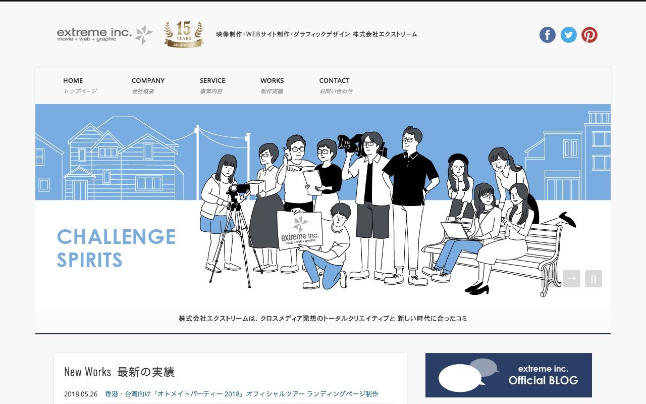 株式会社エクストリームの制作実績と評判 東京都渋谷区のホームページ制作会社 Web幹事