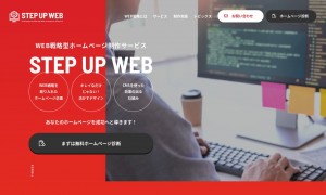 STEP UP WEB（株式会社アルファクトリー）