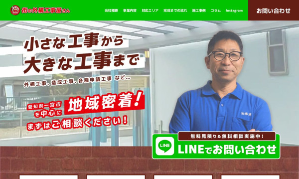 うさみクリエイト合同会社の実績 - 街の外構工事屋さん(有)勝建さまWEBサイト