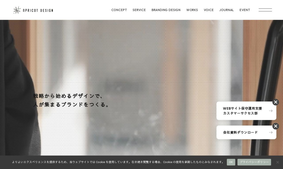 株式会社アプリコットデザイン