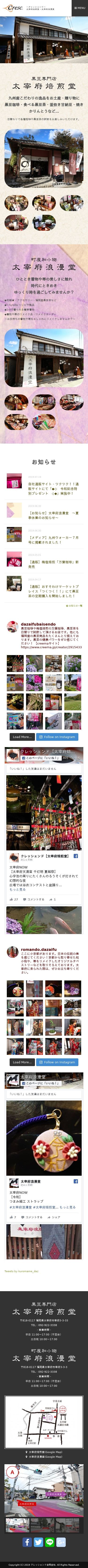クレッシェンド 太宰府焙煎堂/太宰府浪漫堂のスクショ(SPトップページ)