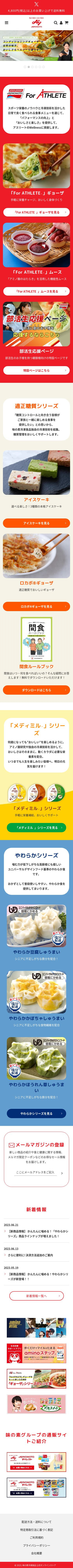 味の素冷凍食品様 公式オンラインストアのスクショ（SPトップページ）
