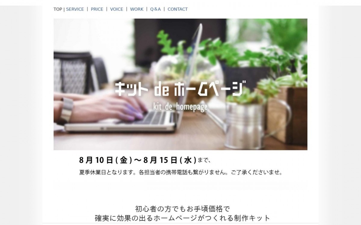 株式会社kitコンサルティングの制作実績と評判 | 茨城県のホームページ制作会社 | Web幹事