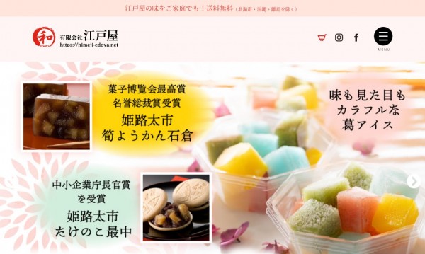 姫路和菓子の江戸屋 和(なごみ) 公式オンラインショップ