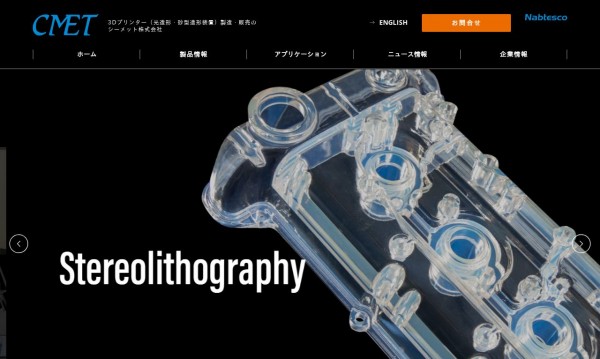 シーメット株式会社 コーポレートサイト