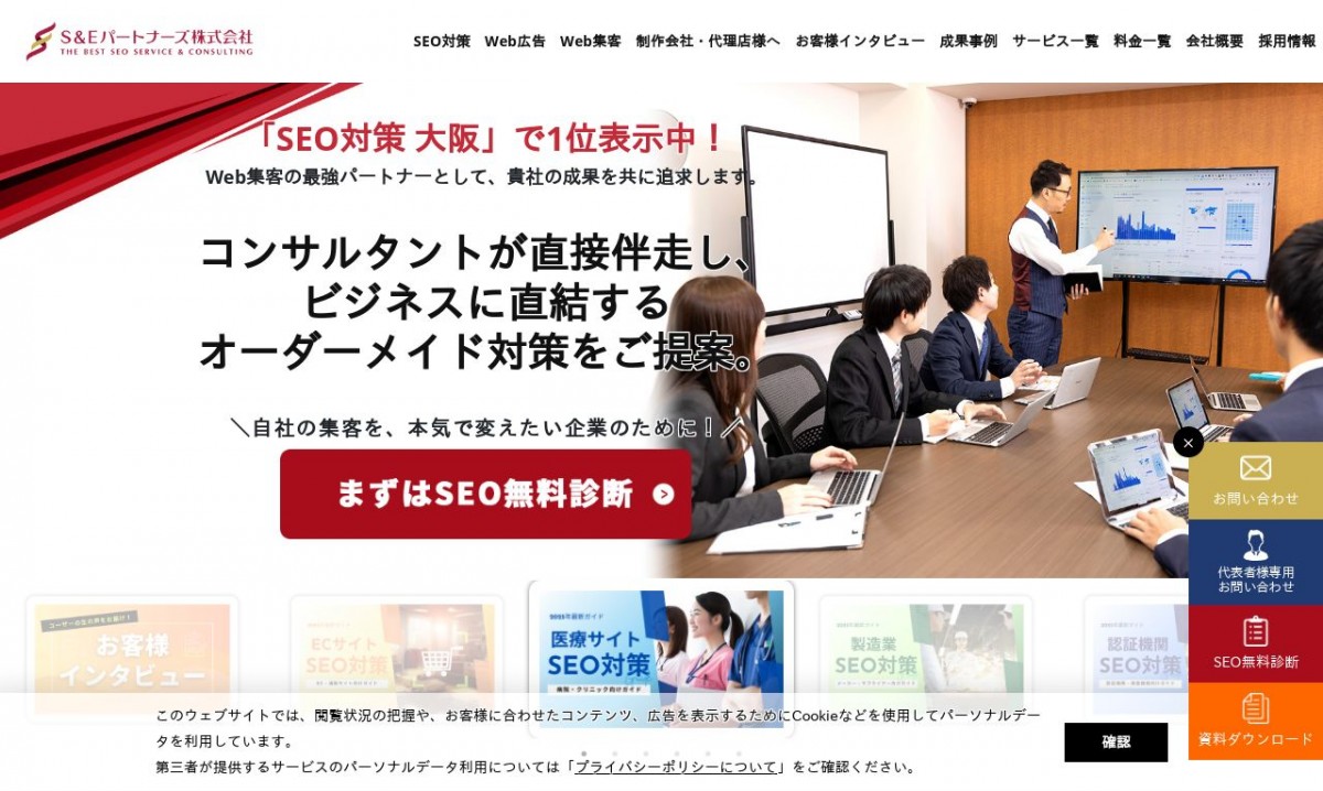 S&Eパートナーズ株式会社