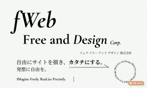 フェブフリーアンドデザイン株式会社