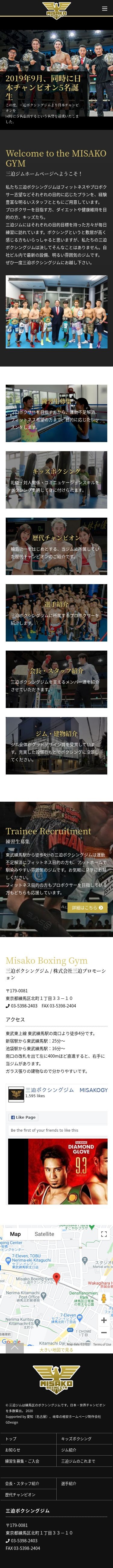 三迫ボクシングジム様　のスクショ（SPトップページ）