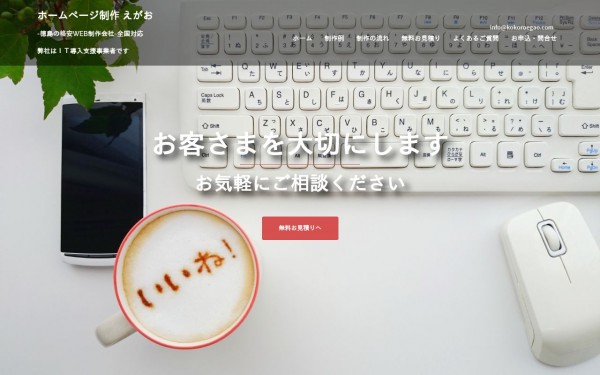 心えがお株式会社
