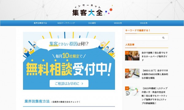 インターネット集客大全