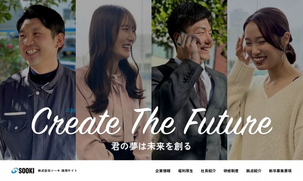株式会社ソーキ 採用サイト