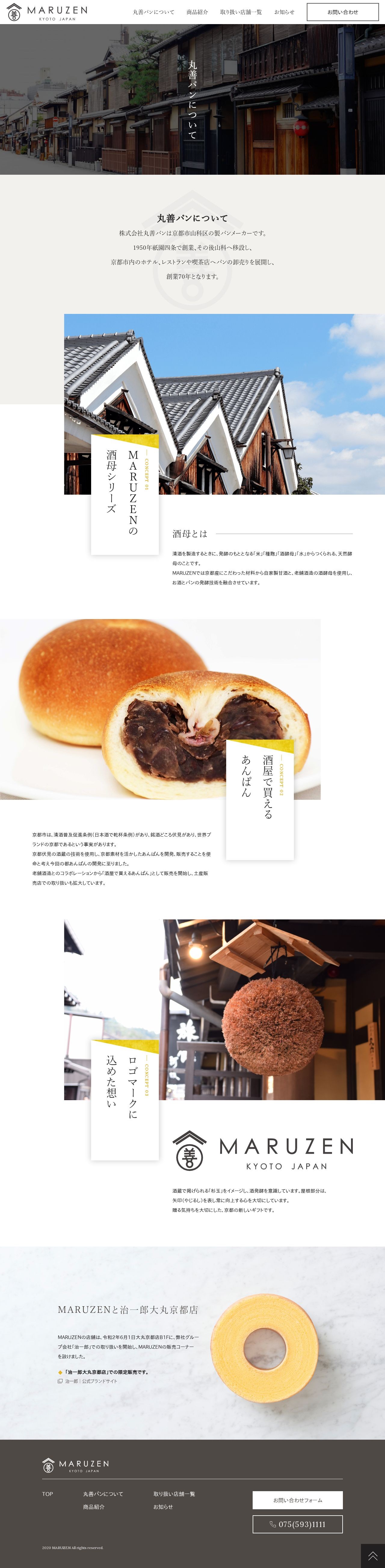 株式会社ヤタローのスクショ(PC下層ページ)