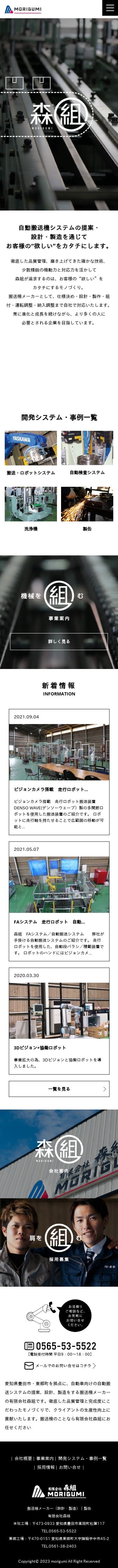 自動搬送メーカーのスクショ(SPトップページ)