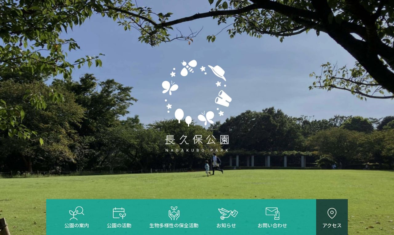 藤沢市長久保公園様 サービスサイト | Web制作・ホームページ制作実績 | Web幹事