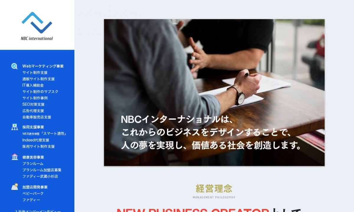 NBCインターナショナル株式会社