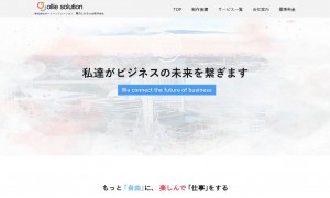 合同会社オーリーコンサルティング