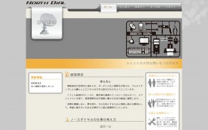 株式会社ノースダイヤル