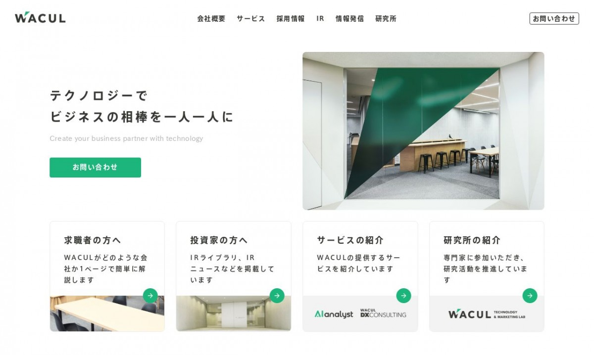 株式会社WACULの制作実績と評判 | 東京都千代田区のホームページ制作会社 | Web幹事