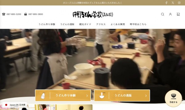 中野うどん学校 高松店【Shopifyを用いたブランド兼越境予約サイト】