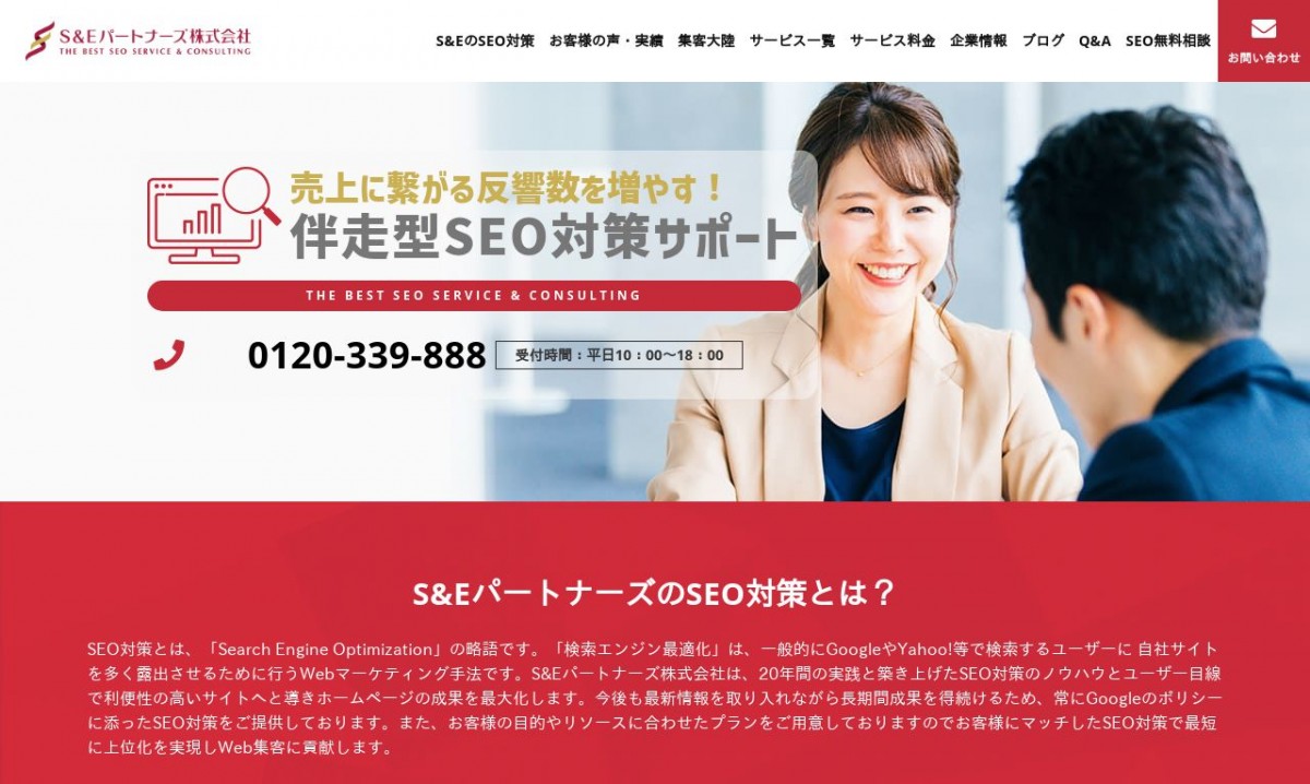 S＆Eパートナーズ株式会社の制作実績と評判 | 大阪府のホームページ制作会社 | Web幹事