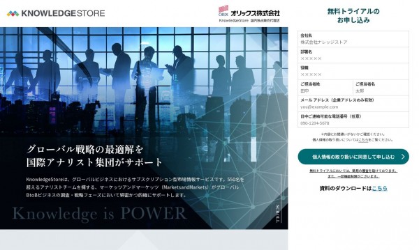 オリックス株式会社「ナレッジストア」