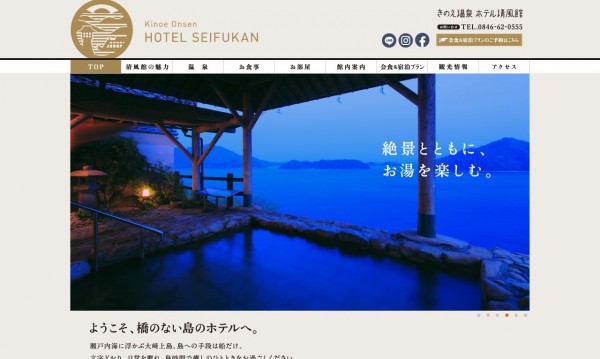 きのえ温泉 ホテル清風館様 サービスサイト
