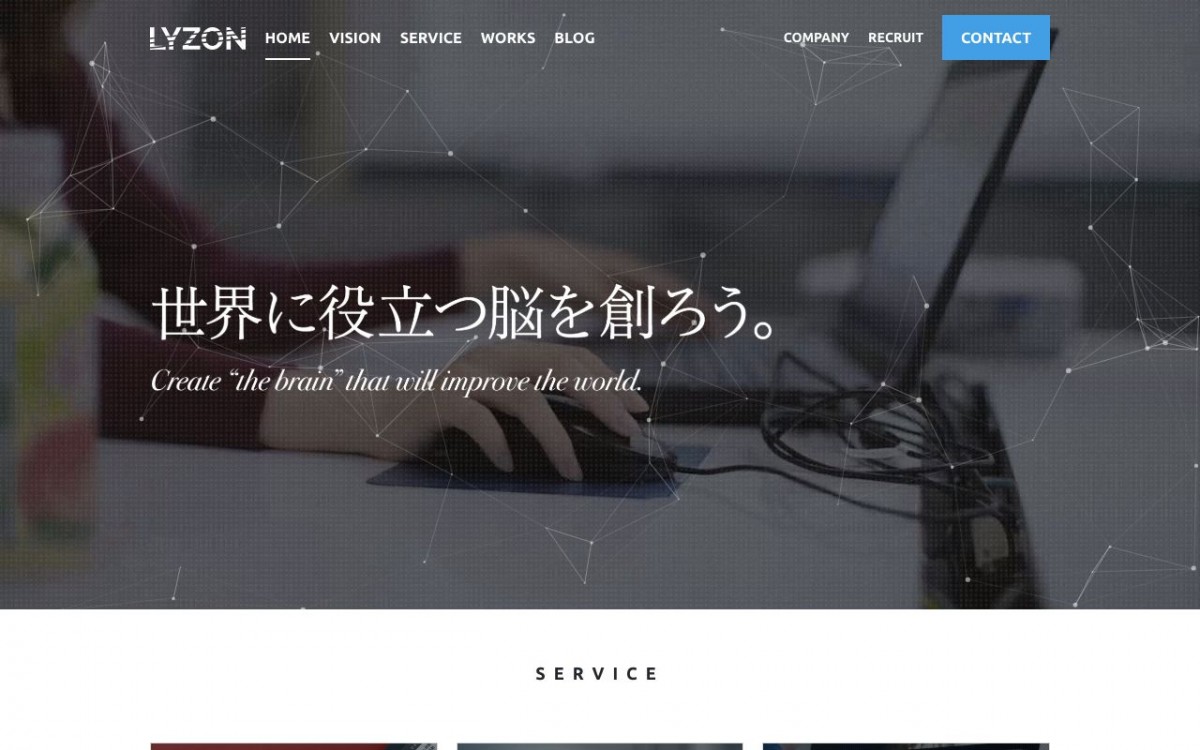 株式会社LYZONの制作実績と評判 | 東京都文京区のホームページ制作会社 | Web幹事