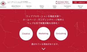 株式会社ロックビルの制作実績と評判 東京都中央区のホームページ制作会社 Web幹事