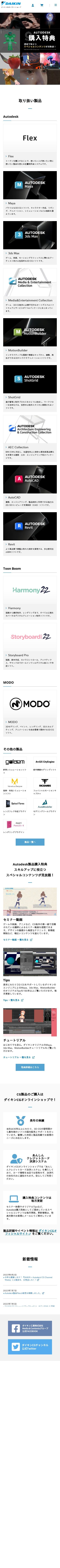 ダイキン工業株式会社 CGオンラインショップのスクショ(SPトップページ)