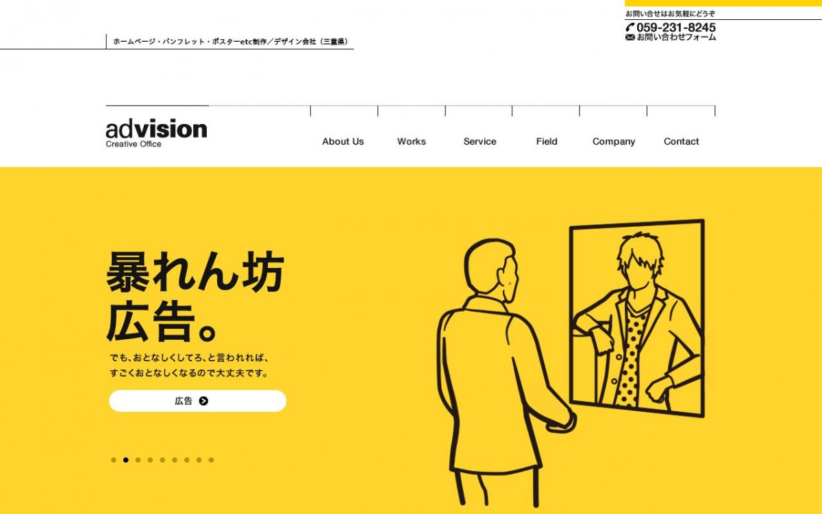 株式会社アド・ビジョンの制作実績と評判 | 三重県のホームページ制作会社 | Web幹事