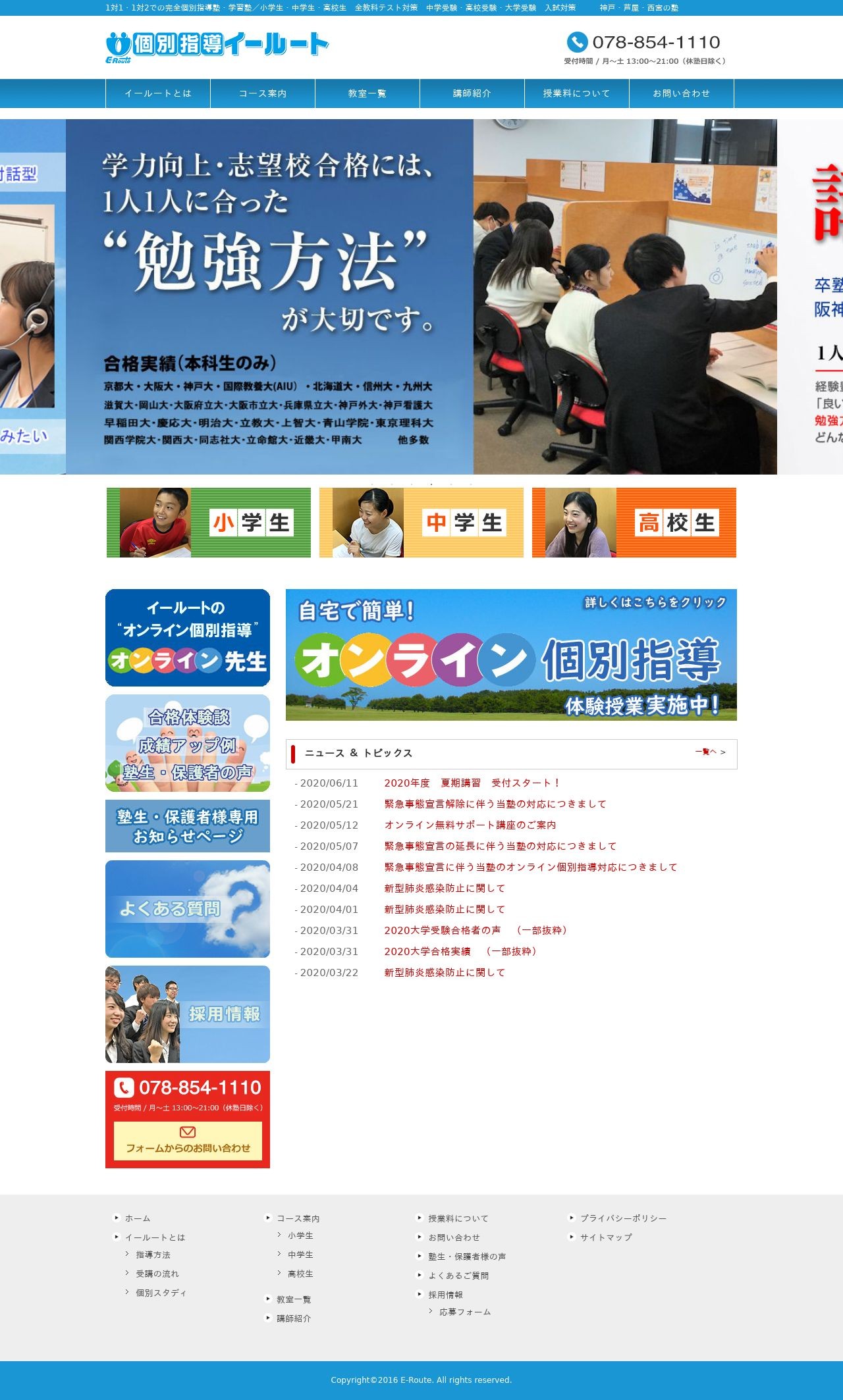 個別指導イールートのスクショ(PCトップページ)