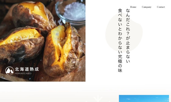 株式会社cantikの実績 - 株式会社北海道熟成 ブランドサイト