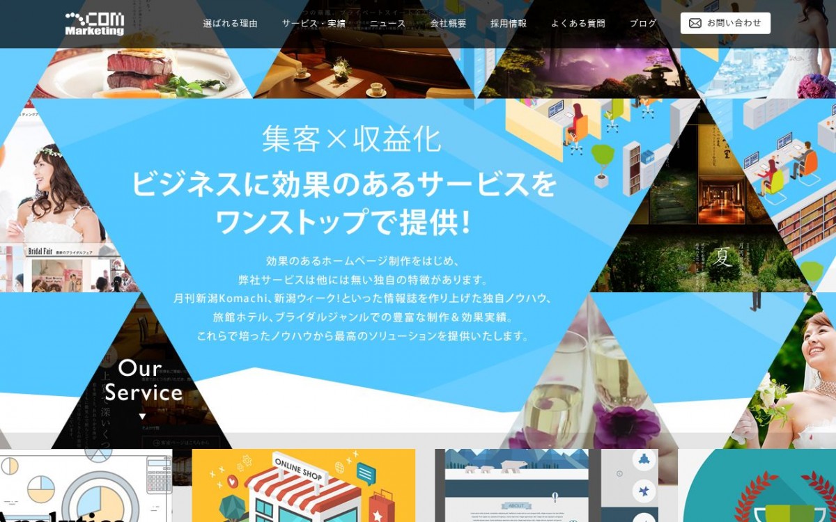 新潟県の優良ホームページ制作会社12社をプロが厳選 21年版 目的別におすすめします Web幹事