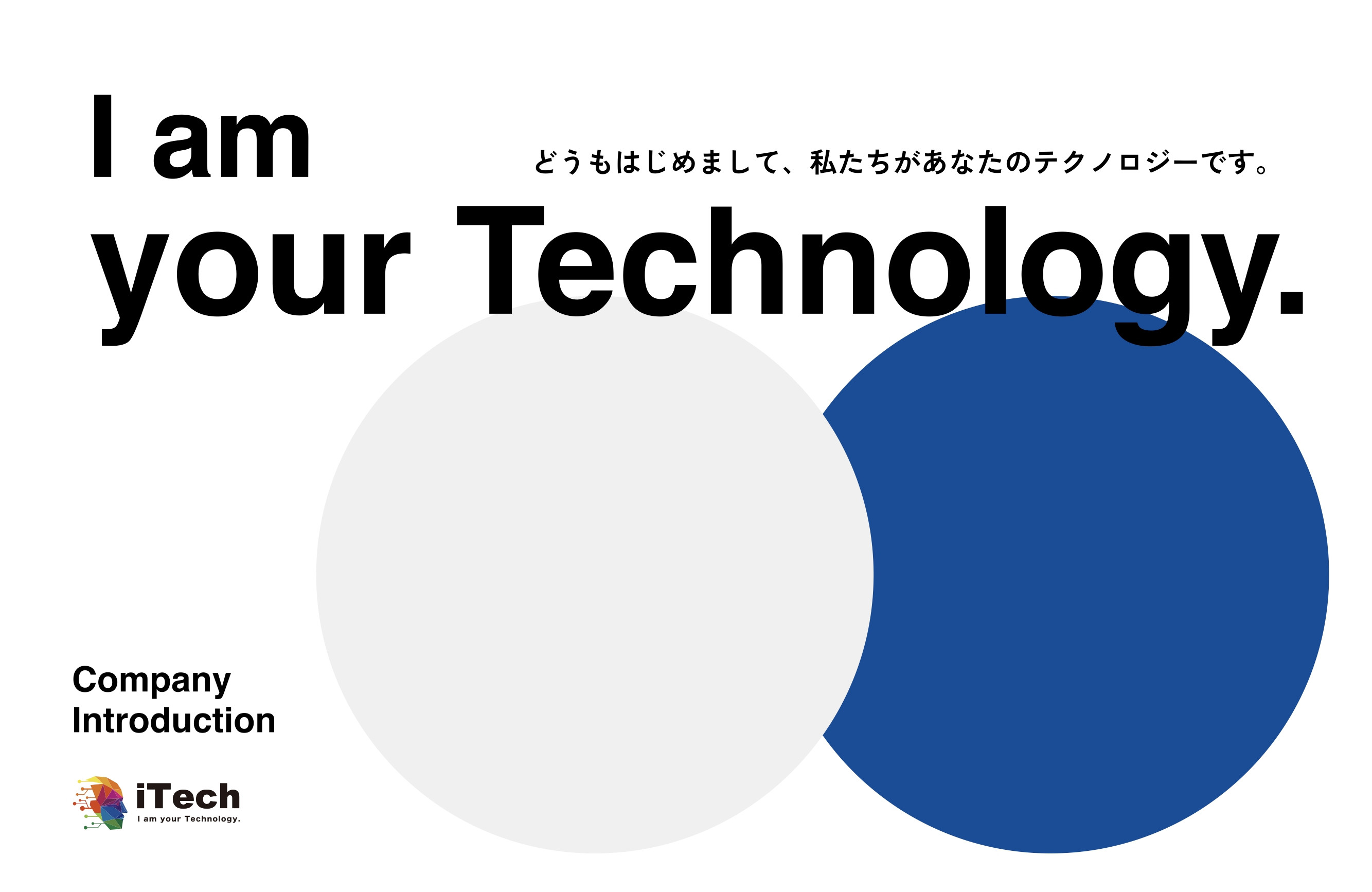 株式会社iTech - iTech会社概要 - {(0 + 1)}ページ目