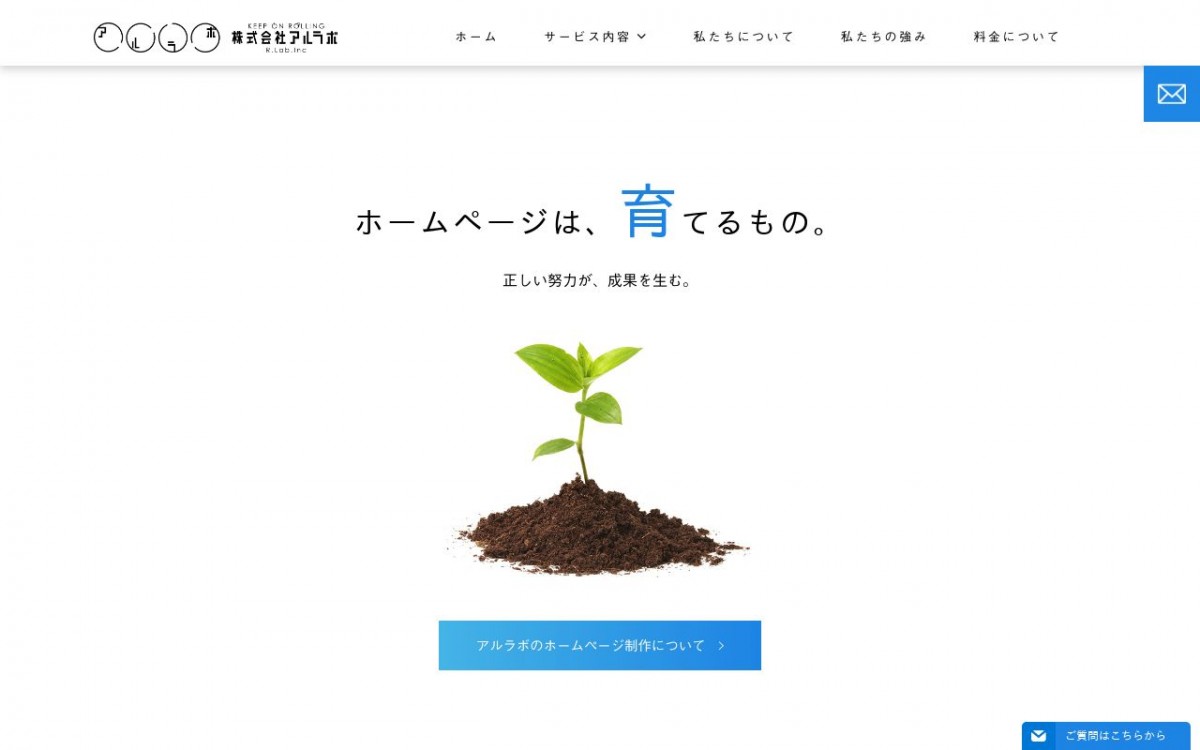 株式会社アルラボの制作実績と評判 | 佐賀県のホームページ制作会社 | Web幹事