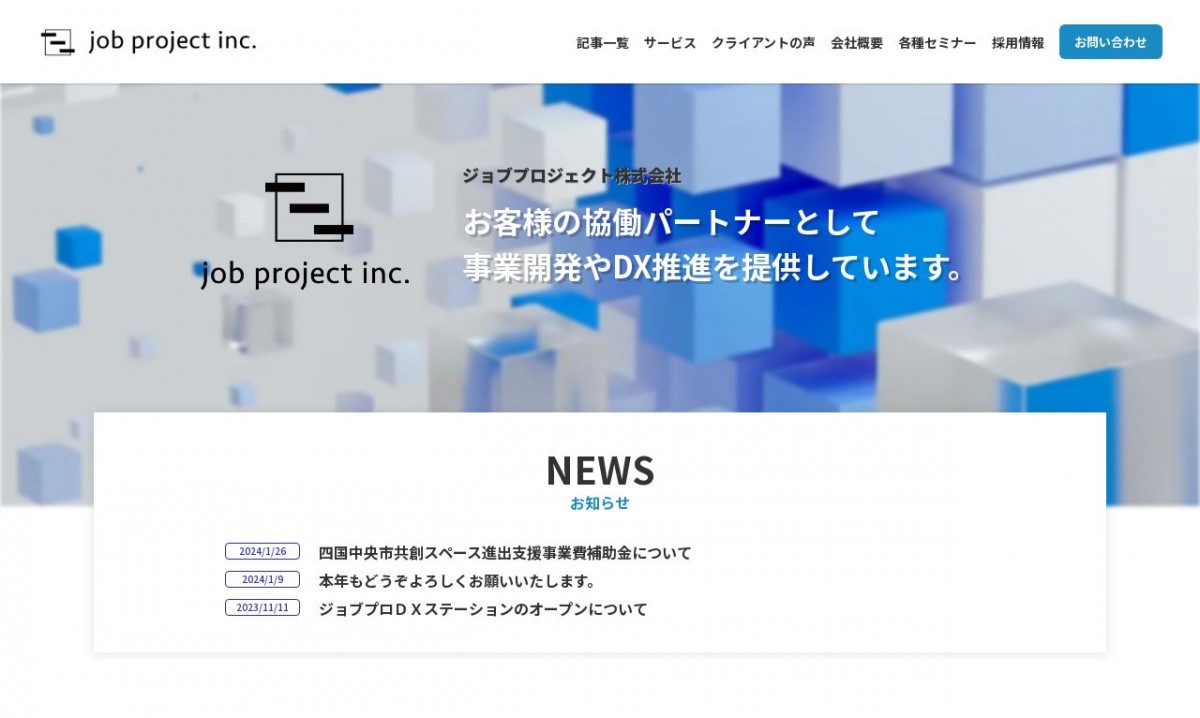ジョブプロジェクト株式会社