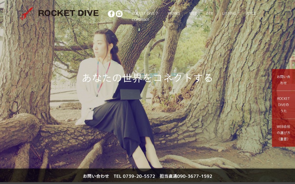 ROCKET DIVE株式会社の制作実績と評判 | 和歌山県のホームページ制作会社 | Web幹事