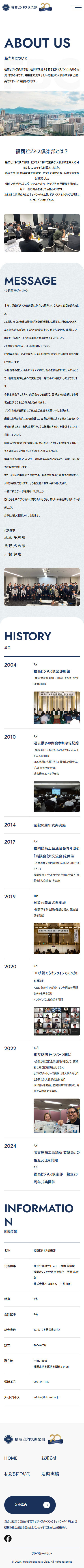 福商ビジネス倶楽部様|周年記念サイトのスクショ(SP下層ページ)