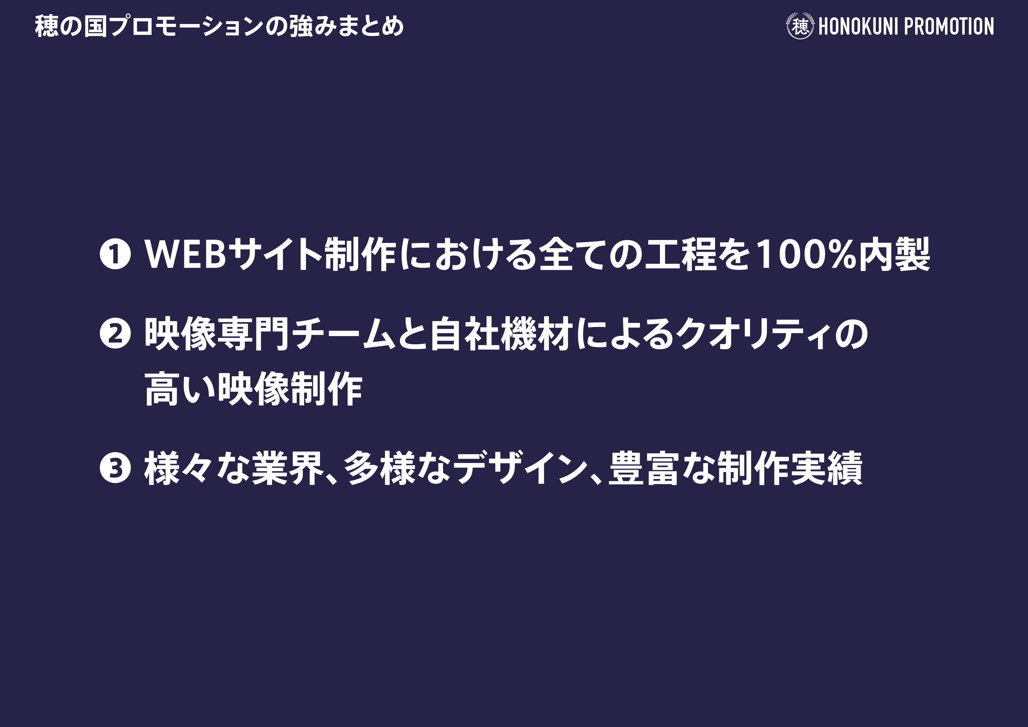 穂の国エンジニアリング株式会社 - 穂の国プロモーションサービス紹介資料 - {(9 + 1)}ページ目