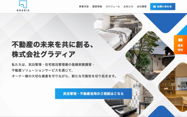 不動産会社様 コーポレートサイト