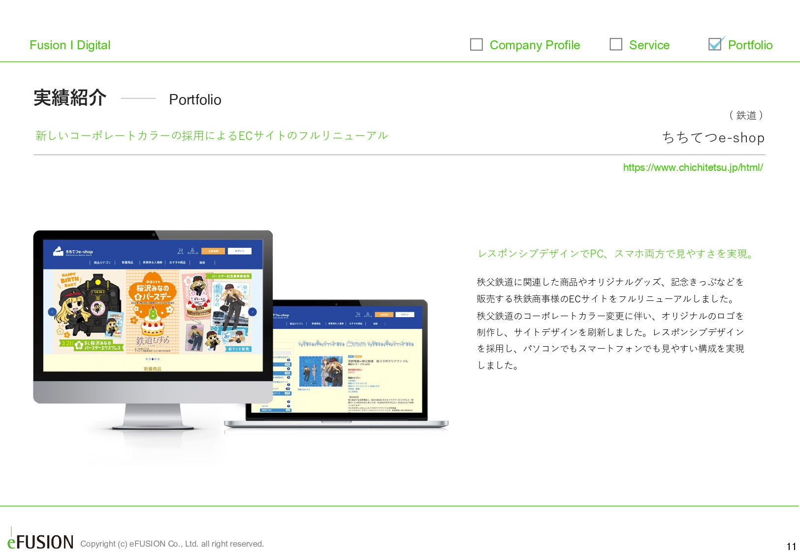 株式会社イー・フュージョン - 実績資料 - {(10 + 1)}ページ目