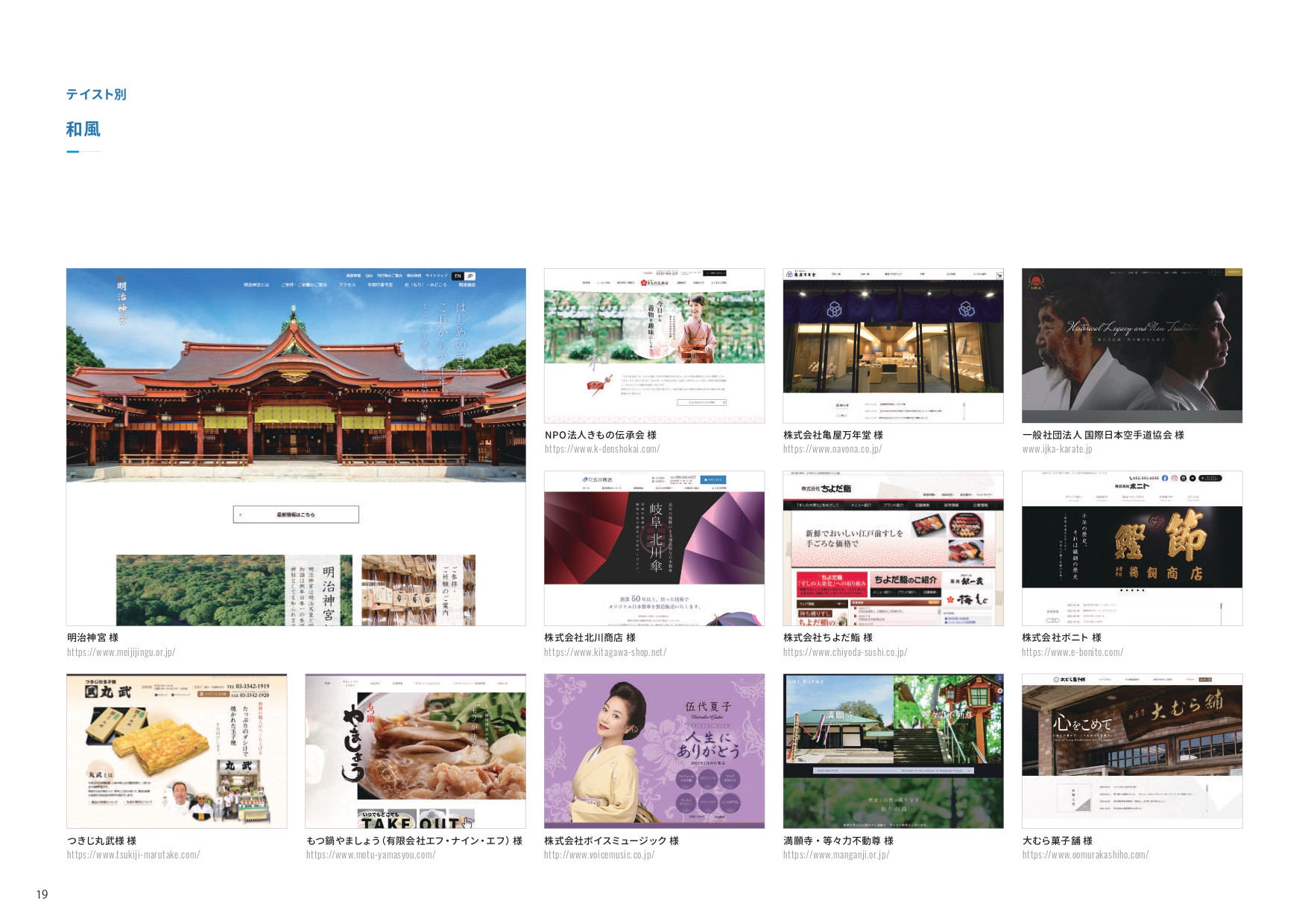株式会社バックステージ(STAGE GROUP)(サービス名:メディカルウェブステージ) - グループ案内 - {(19 + 1)}ページ目