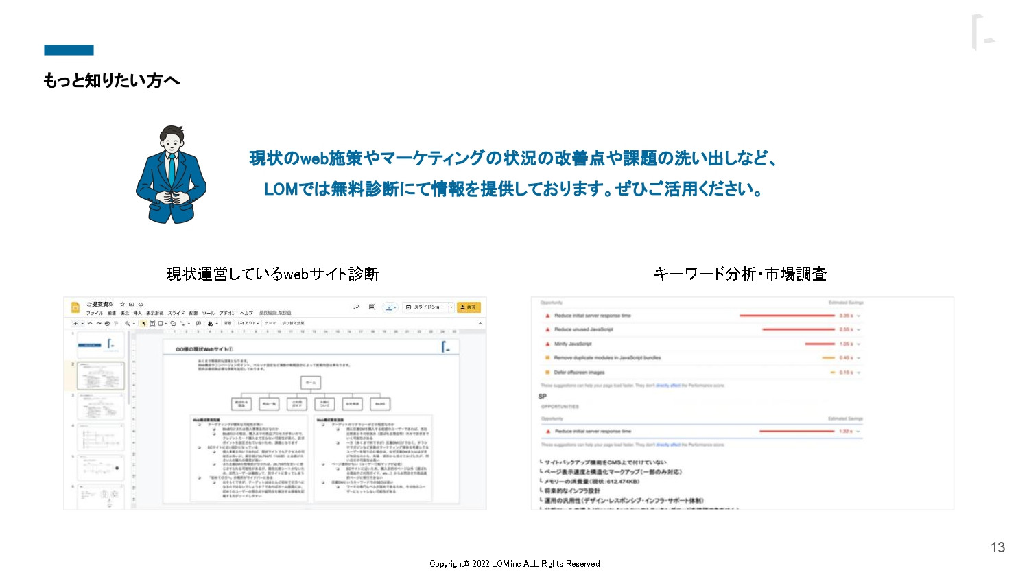 株式会社LOM - リードを増やすサービスサイト - {(12 + 1)}ページ目
