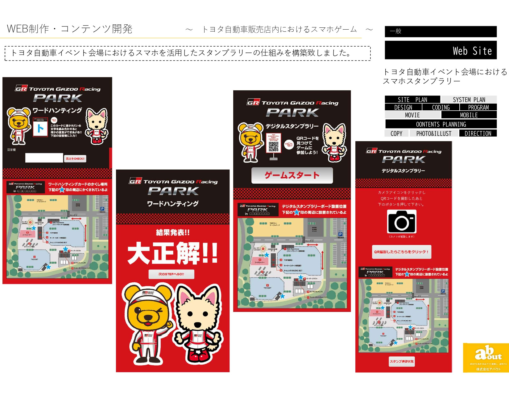 株式会社アバウト - ストロングポイント - {(5 + 1)}ページ目