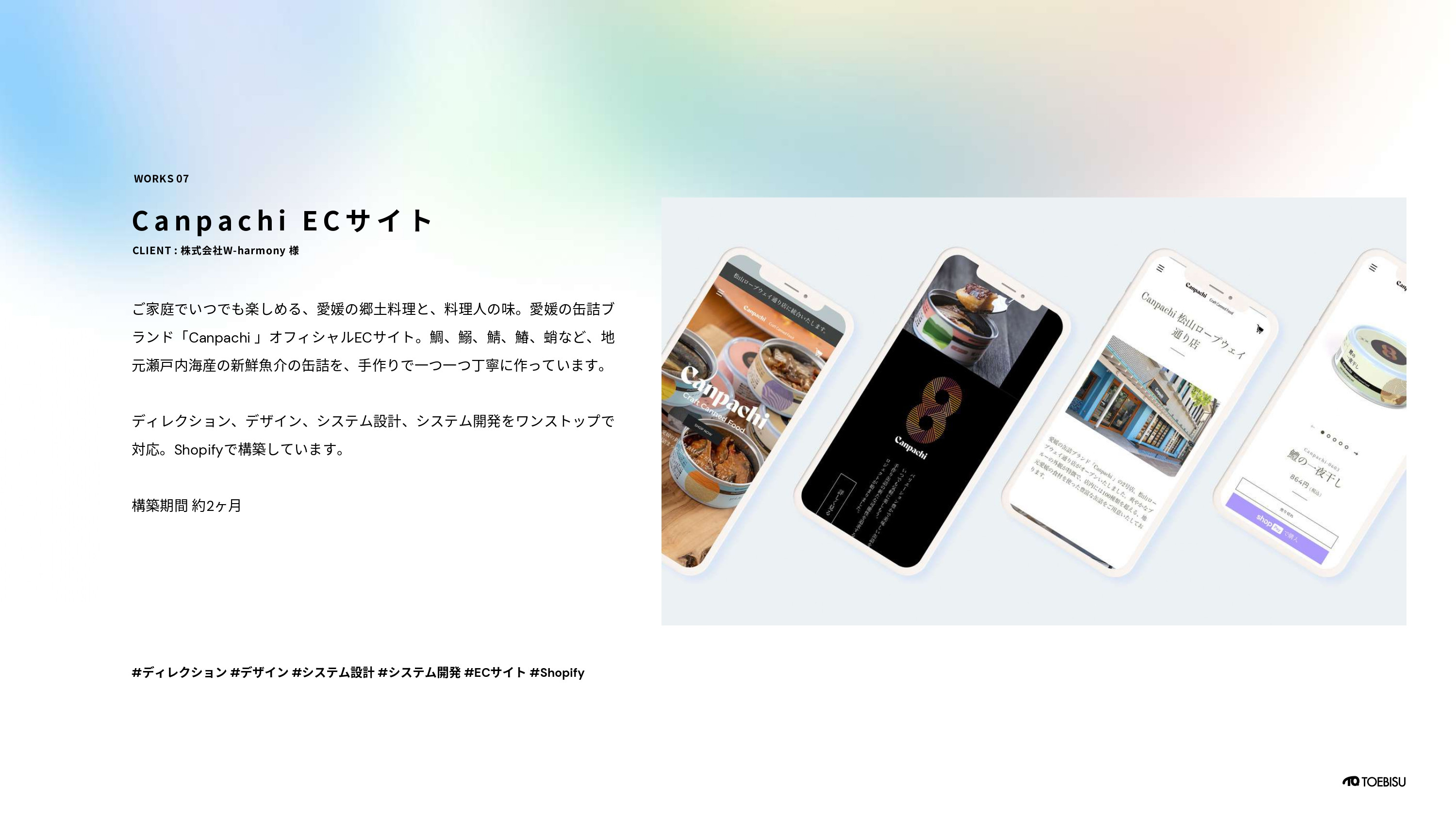 トエビス株式会社 - 会社案内 - {(19 + 1)}ページ目