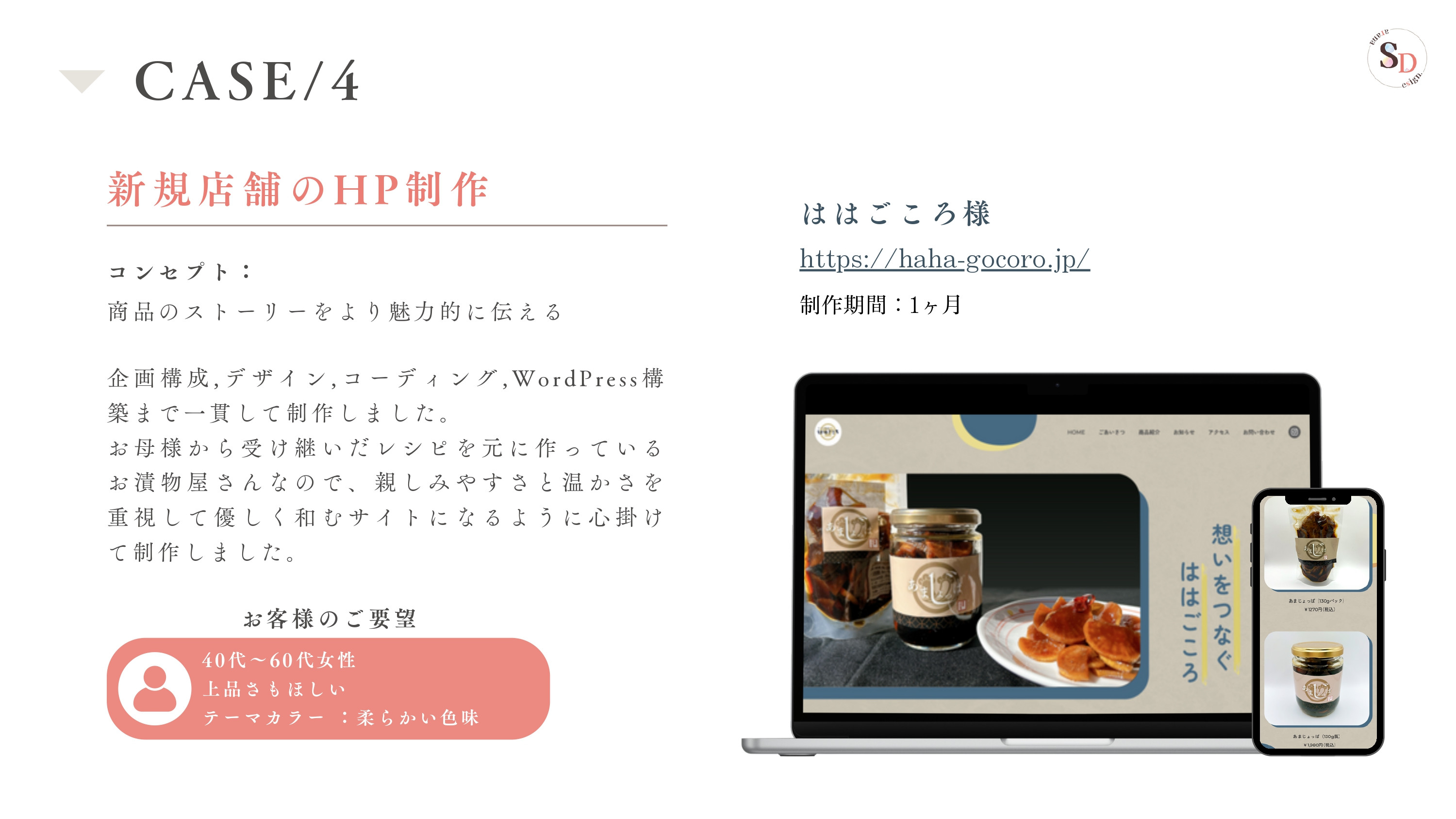 Sarana_Design. - 会社案内 - {(28 + 1)}ページ目