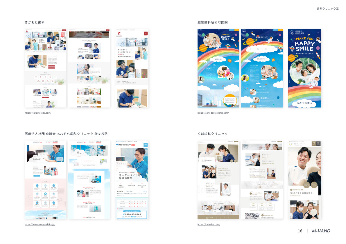 株式会社エムハンド - 会社案内 - {(16 + 1)}ページ目