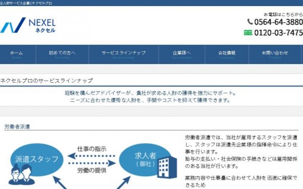 ネクセルプロ株式会社コーポレートサイト